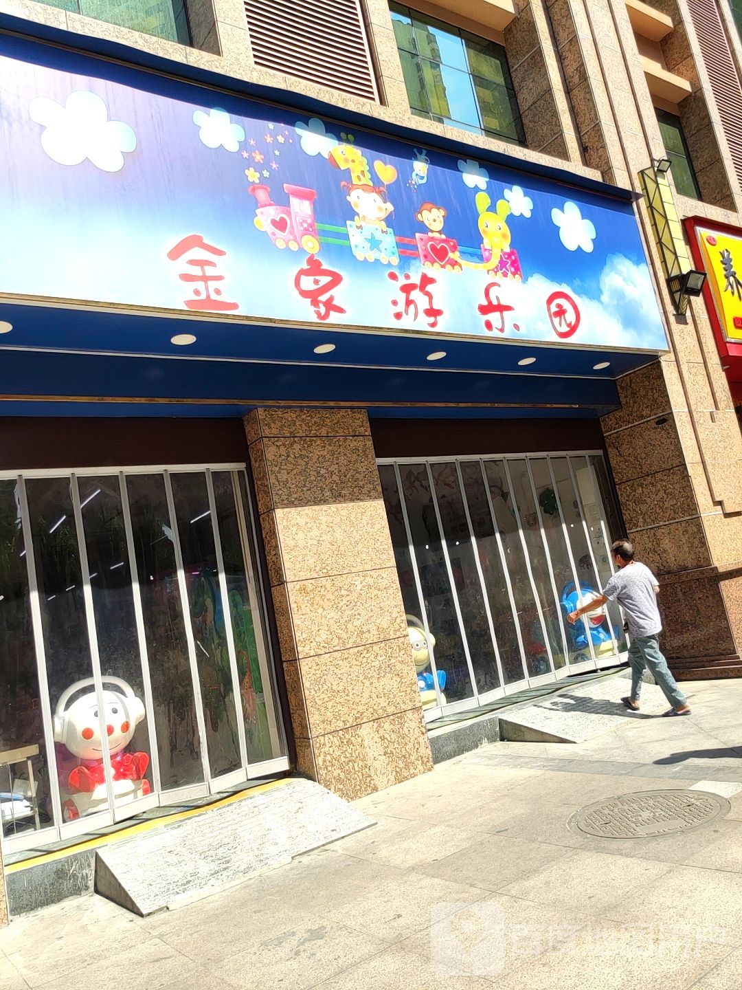 金象游乐园(中央大街店)