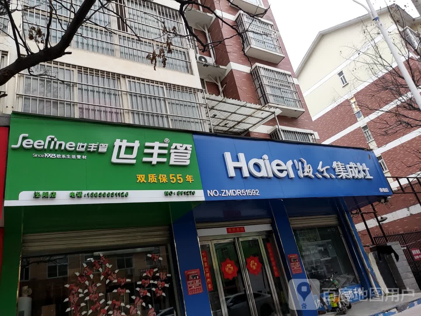 泌阳县世丰管(文化路店)