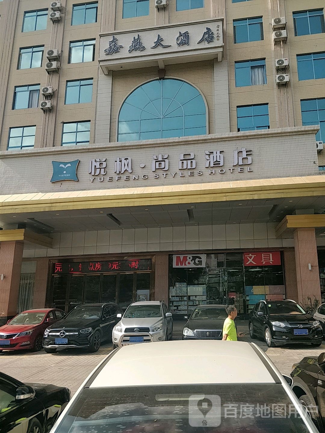 悦枫尚品酒店(火车站店)