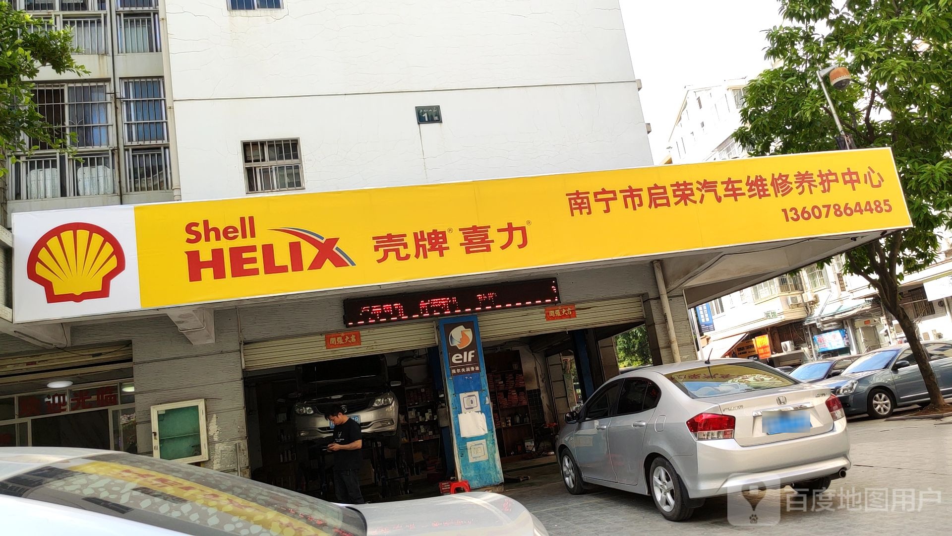 南宁市启荣汽车维修养护中心