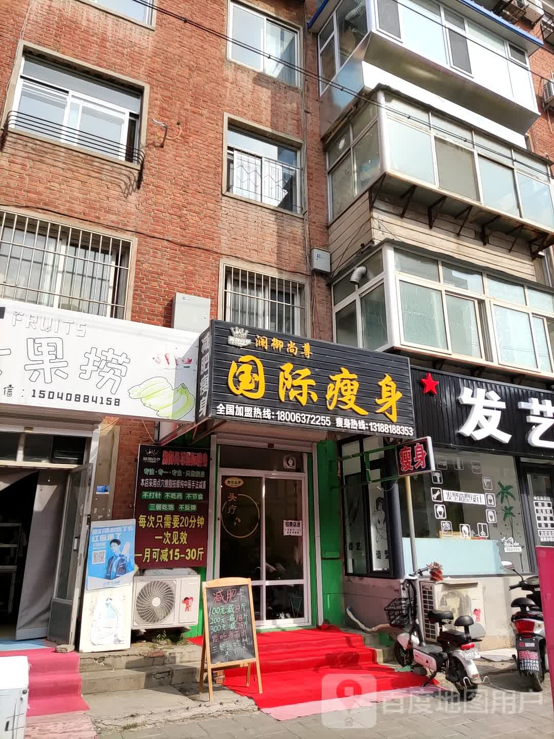 澜雨尚尊国际瘦身(育红店)