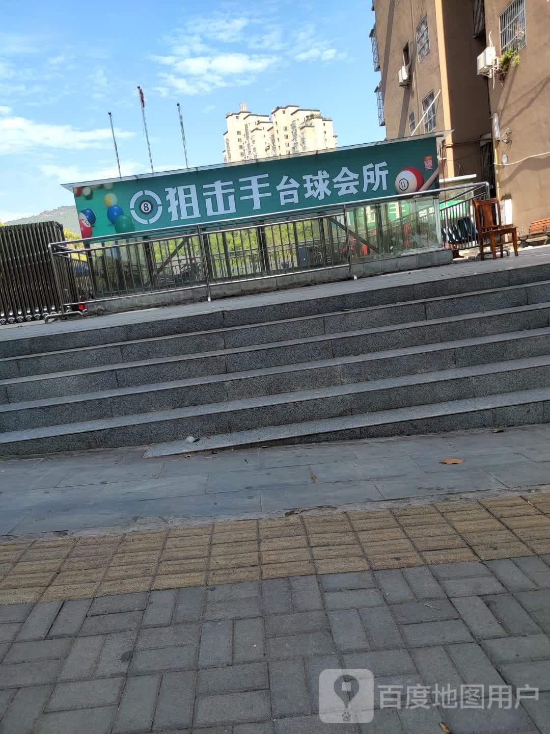 狙击手台球会所
