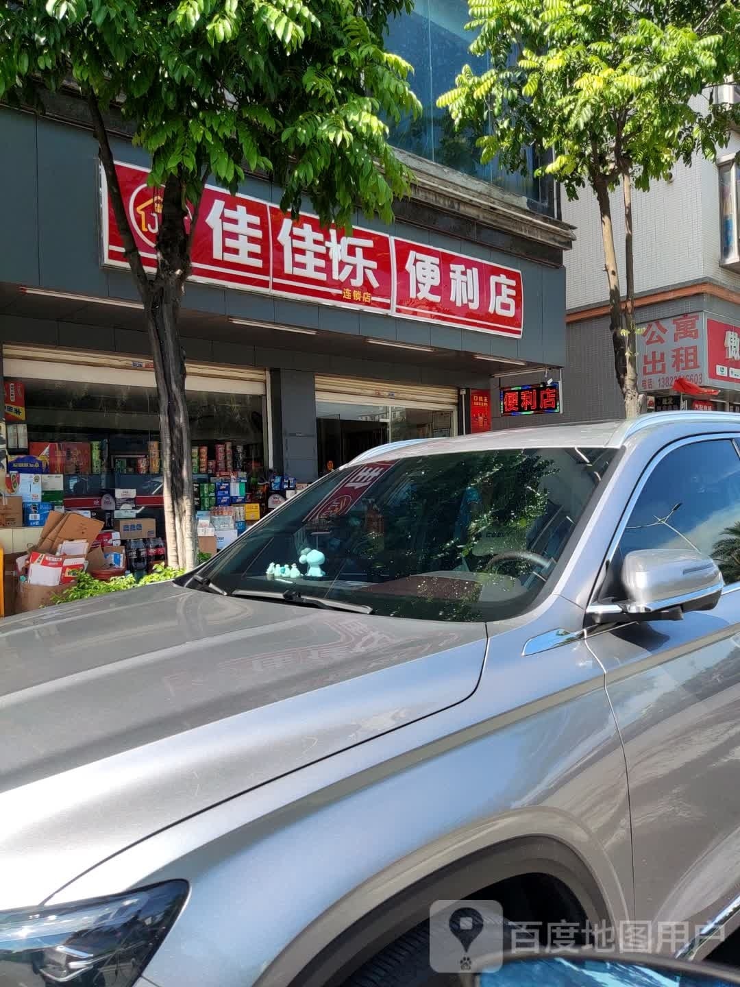 家家乐(商业大道店)