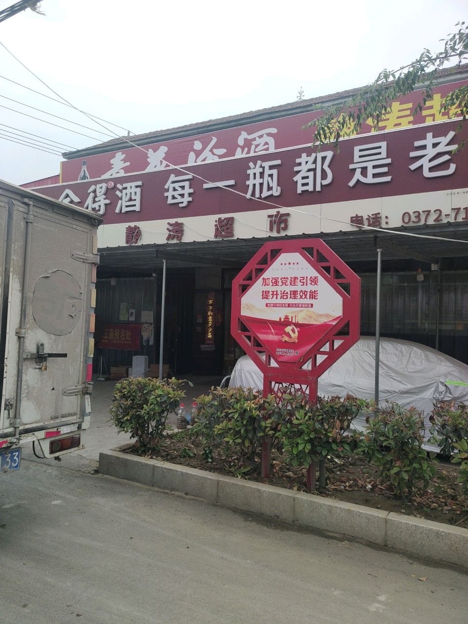 静涛超市