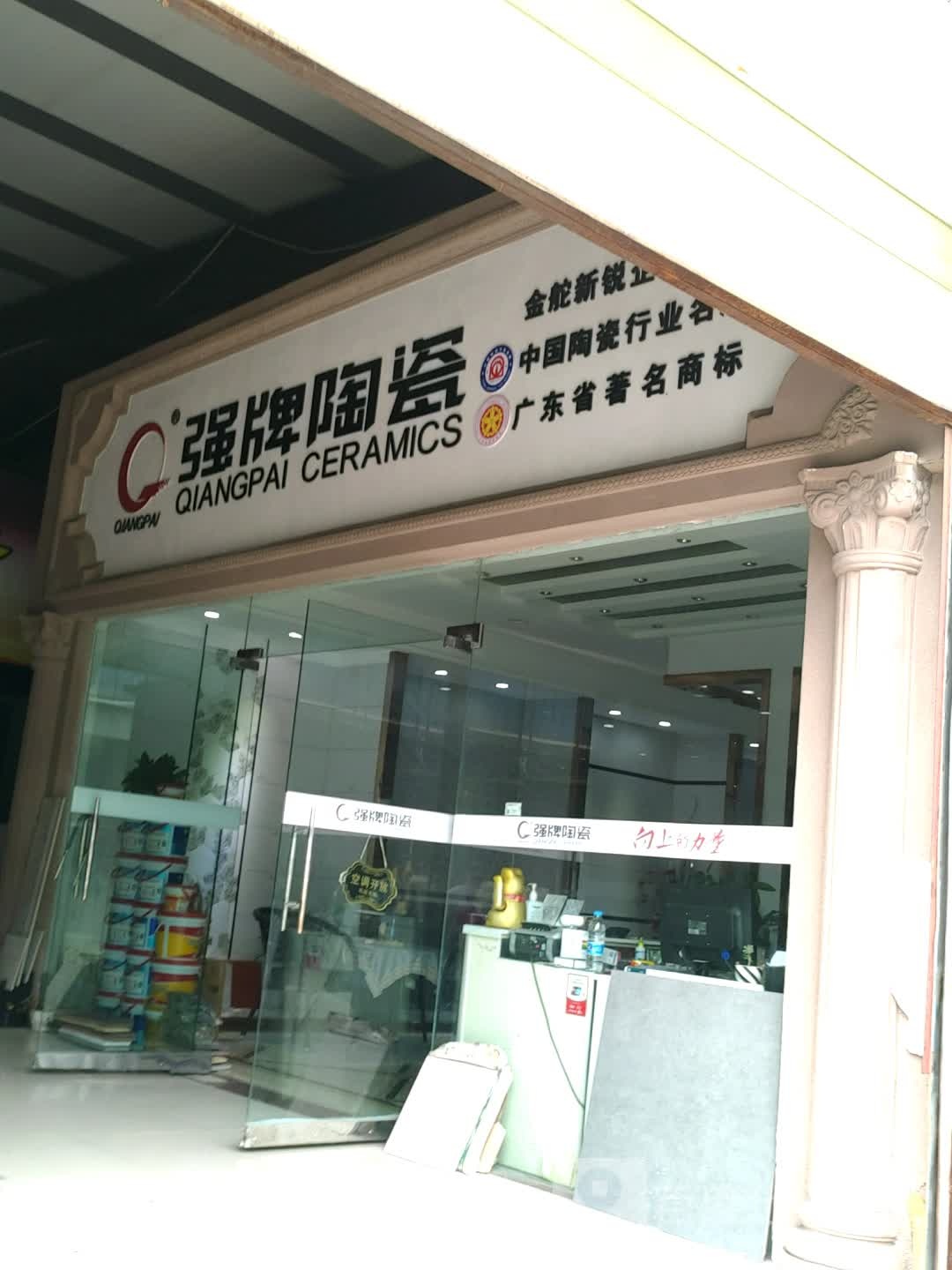 金牌华厦陶瓷(迎宾大道店)