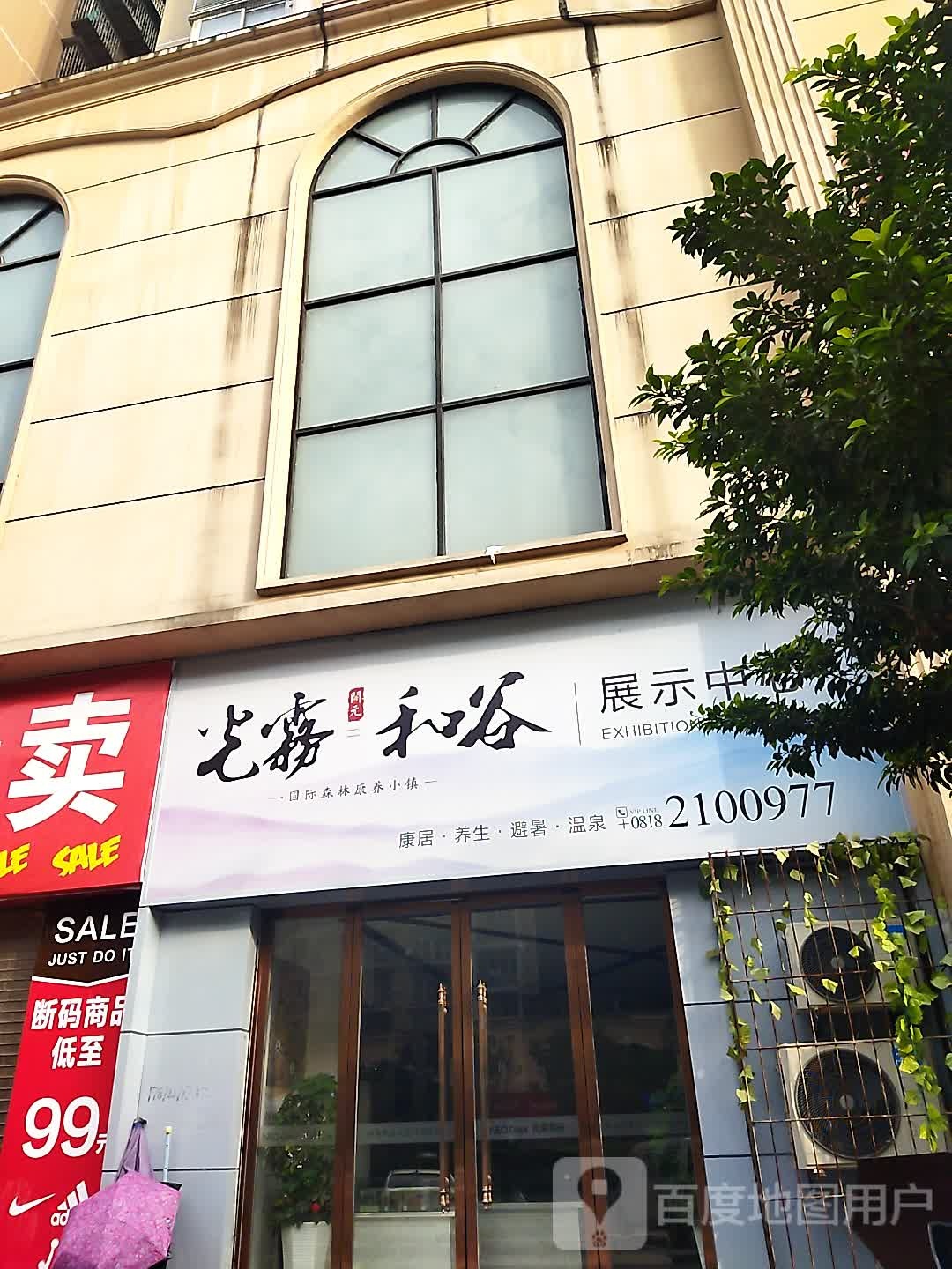 光雾合谷展示中心