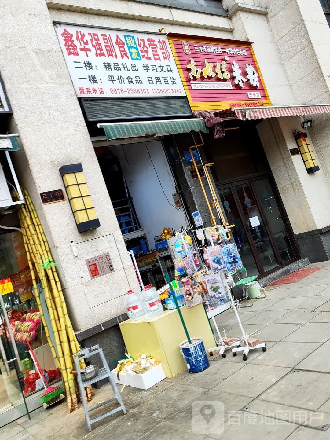 高水杨米粉(普明北路西段店)