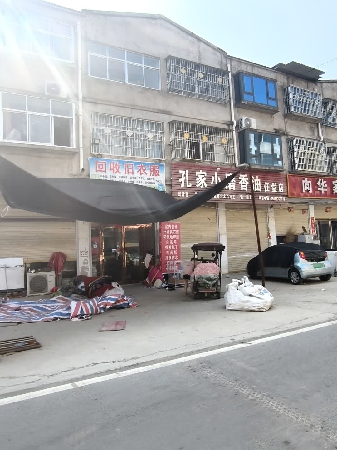 回收旧衣服
