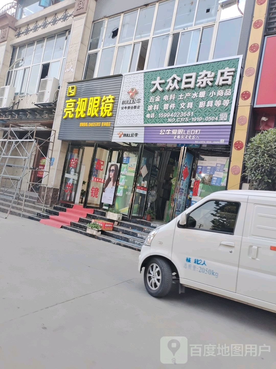 亮眼镜(光明路店)