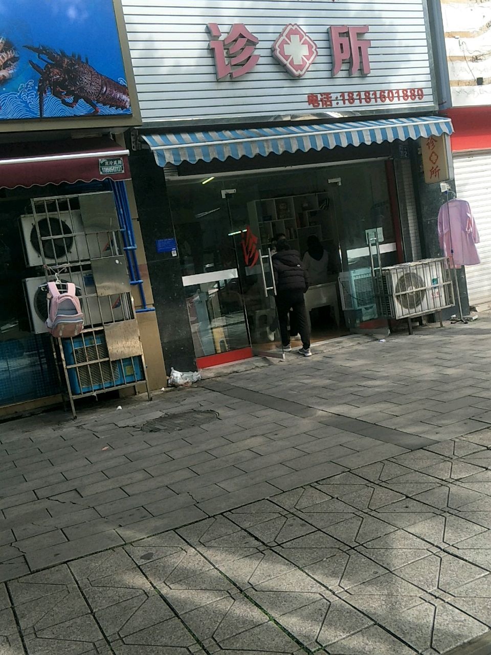 内江市市中区刘军诊所