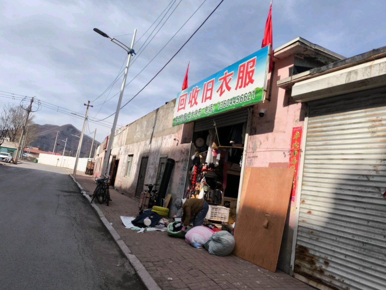 回收旧衣服