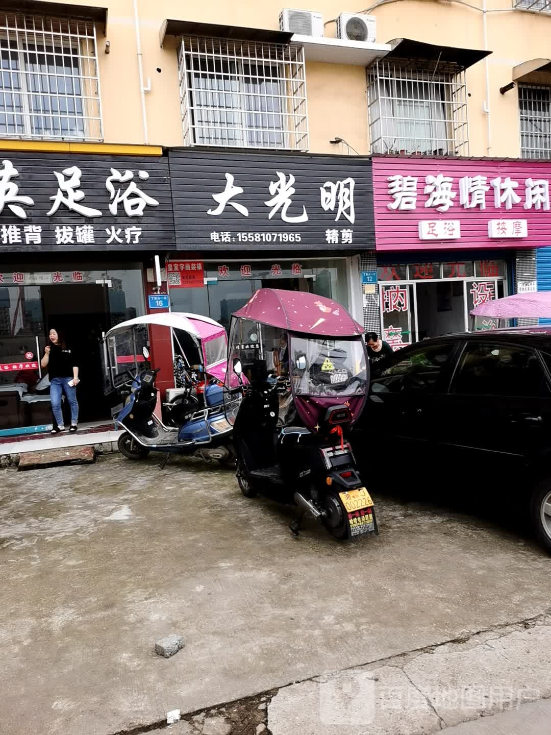 碧海情休闲足浴按摩