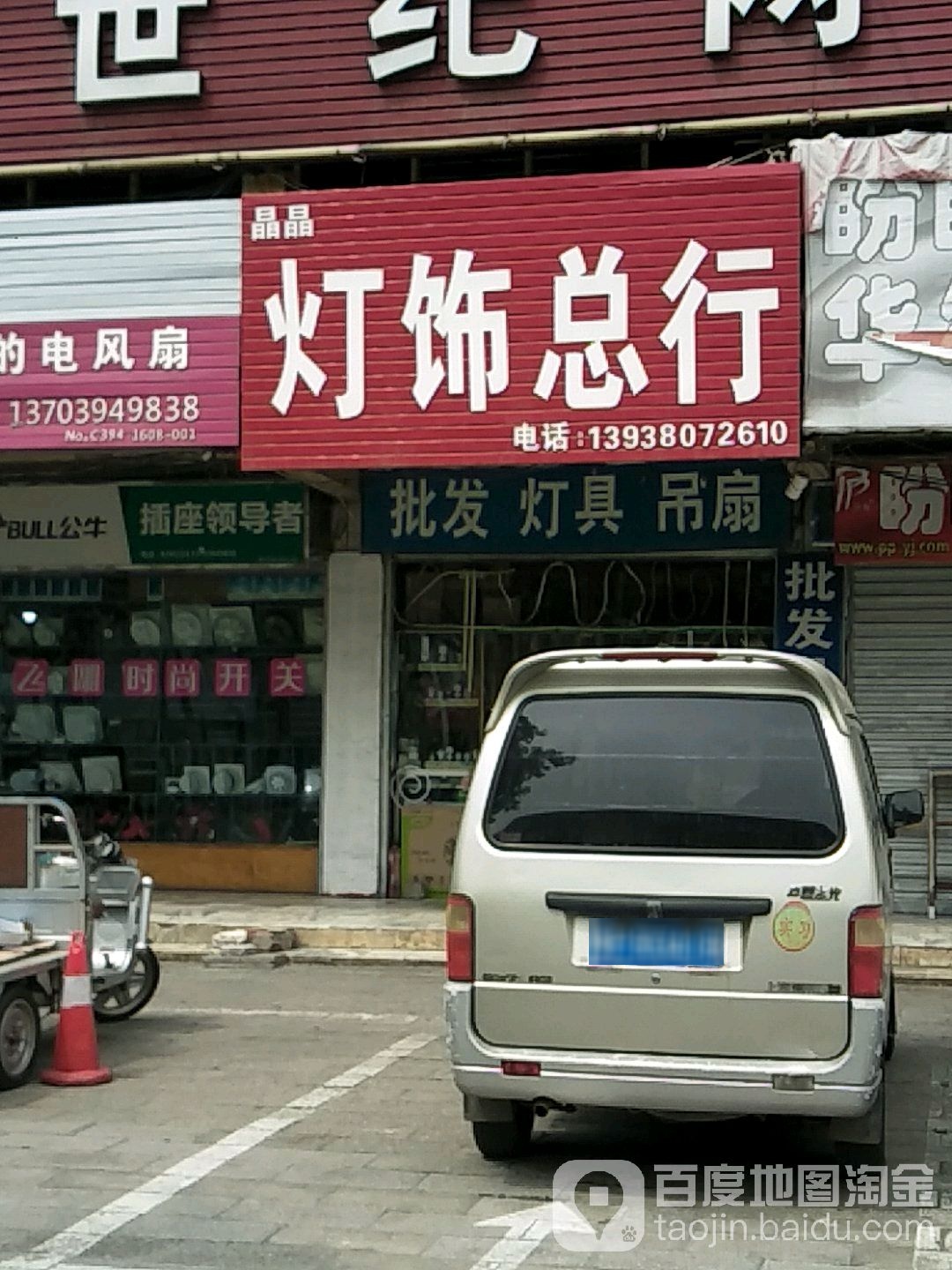 晶晶灯饰总行(中州大道店)