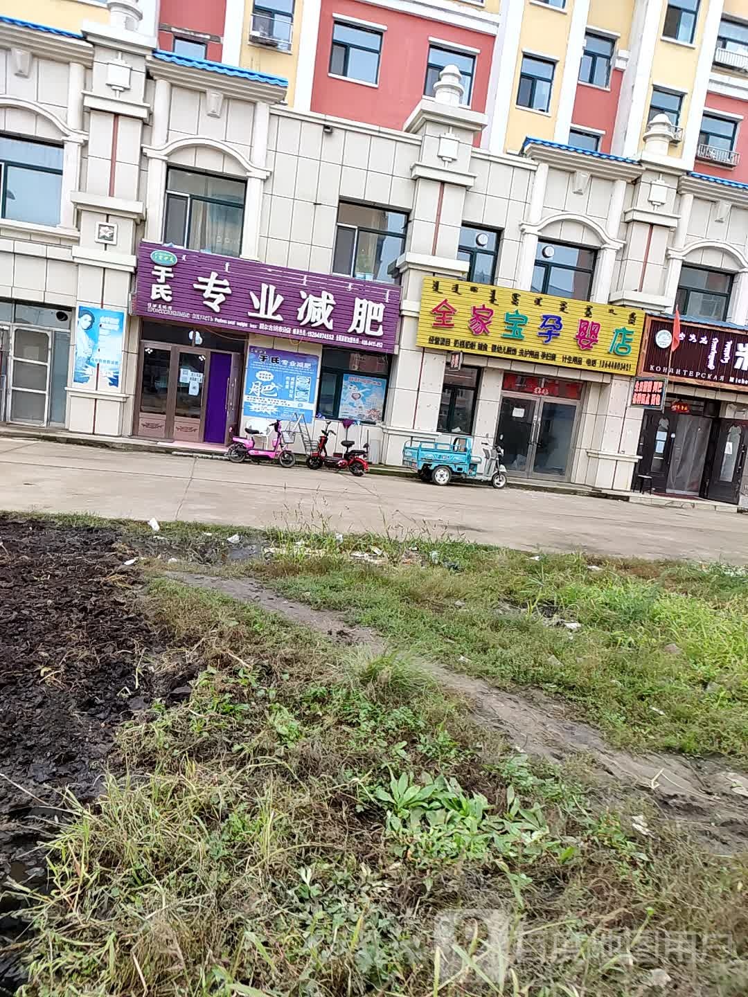 氏于专业减肥(额尔古纳市分店)