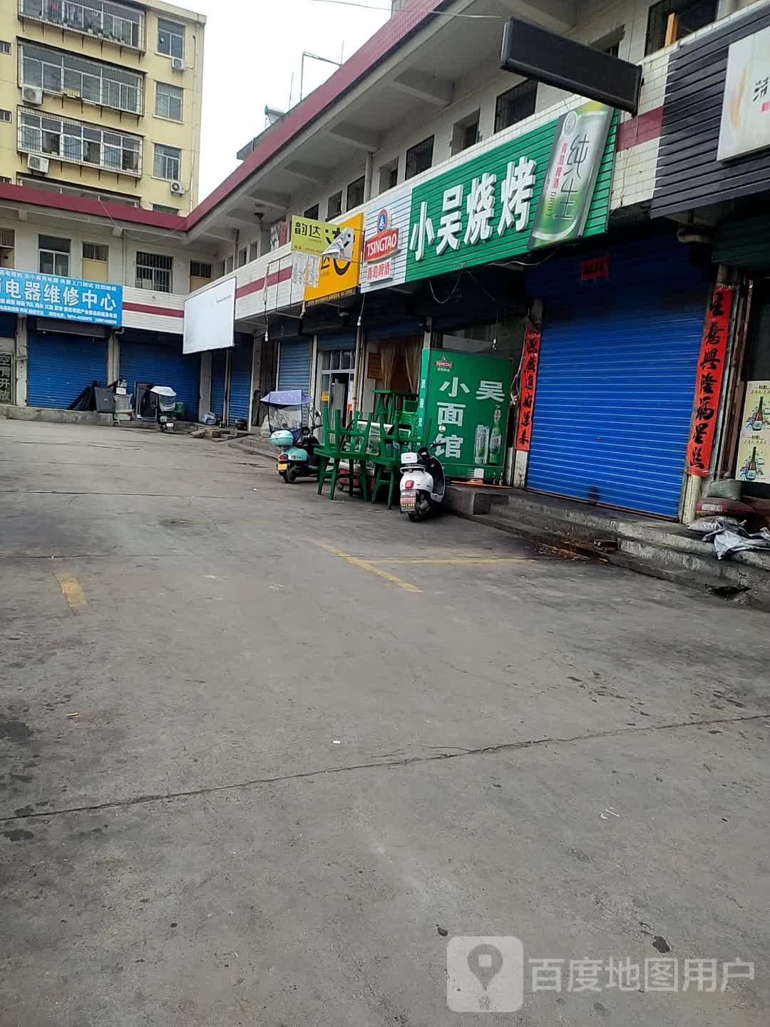 小吴面馆(东城路店)