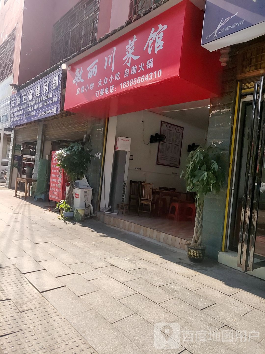 敏丽湘菜馆