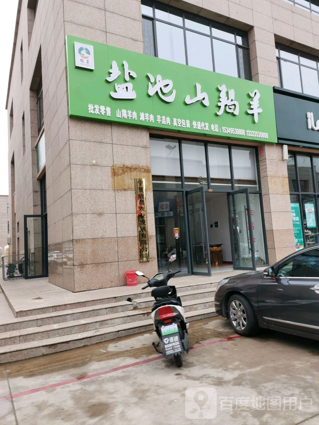 盐池山羯羊(盐州商贸广场店)