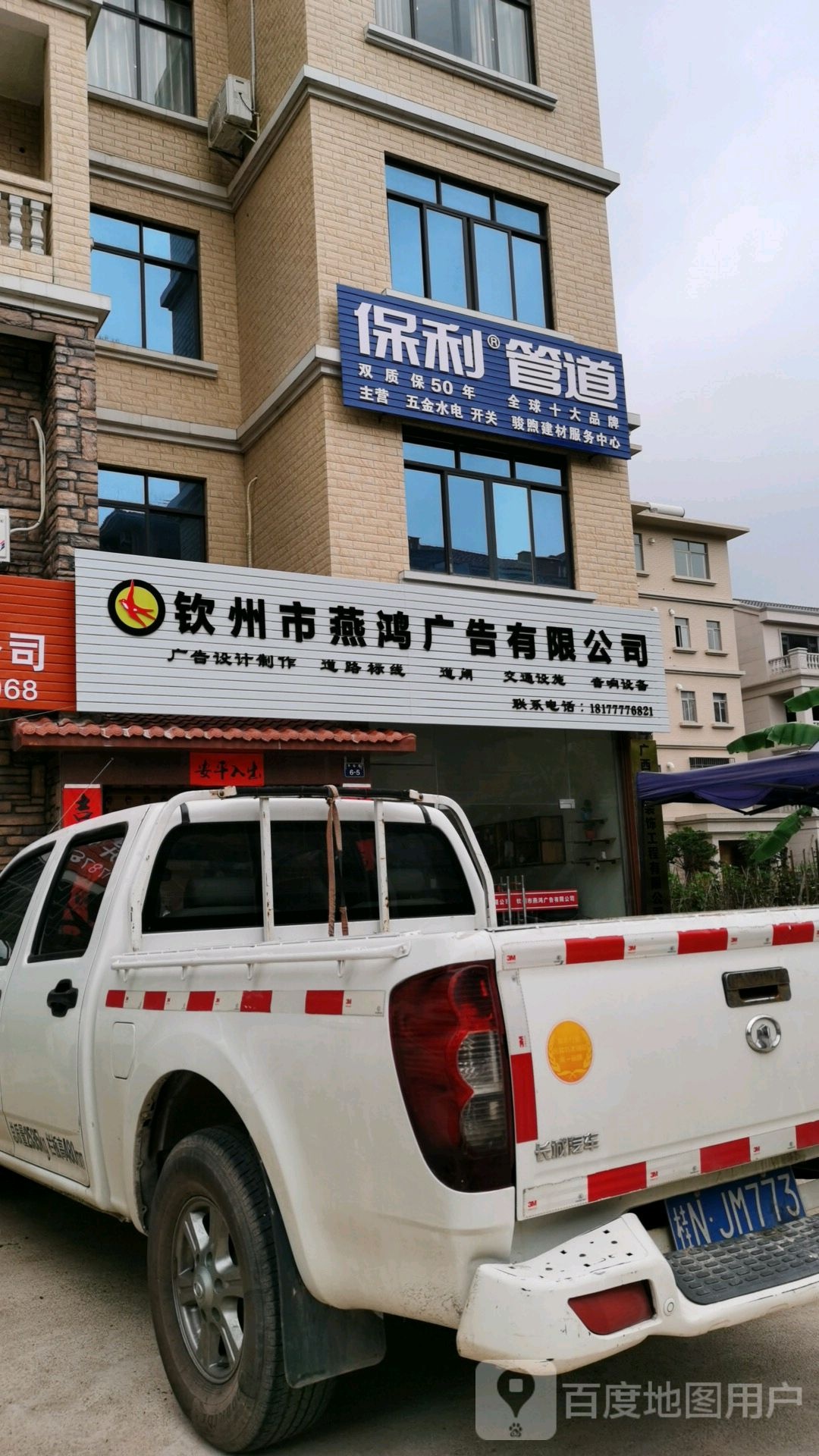 钦州市燕鸿广告有限公司