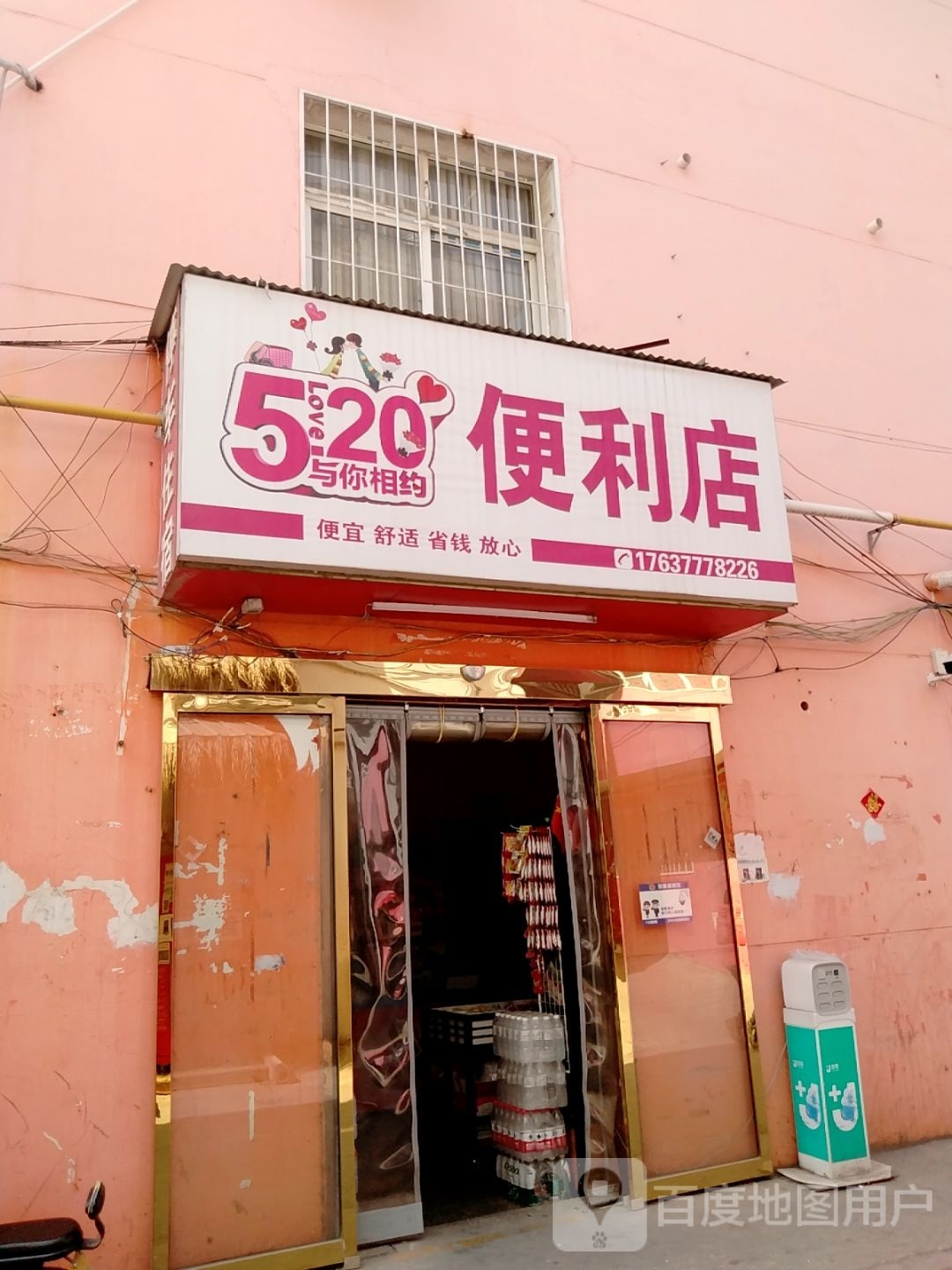 520便利店(卧龙路店)