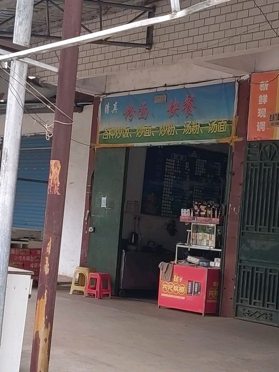 清真粉面、快餐