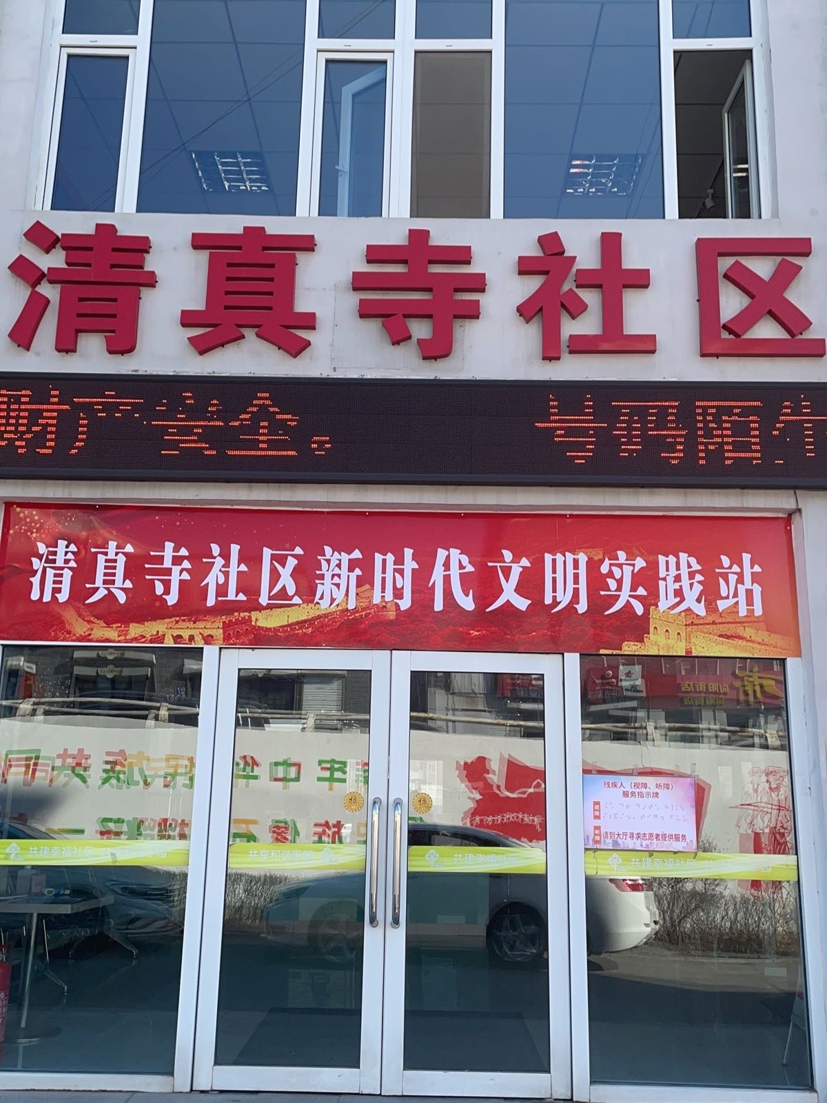 南关区长通街道清真寺社区拥军服务站