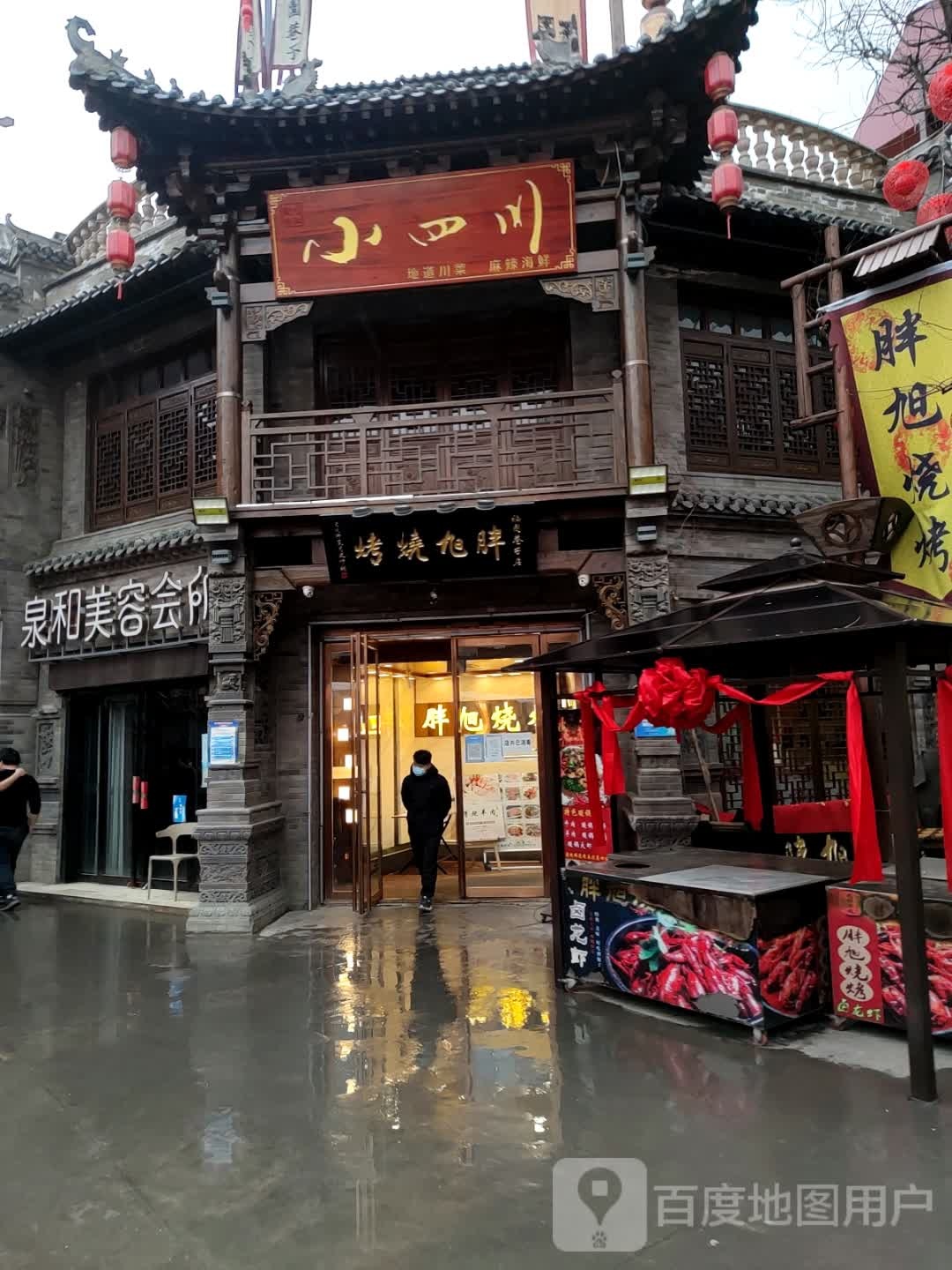 小四川(福园店)