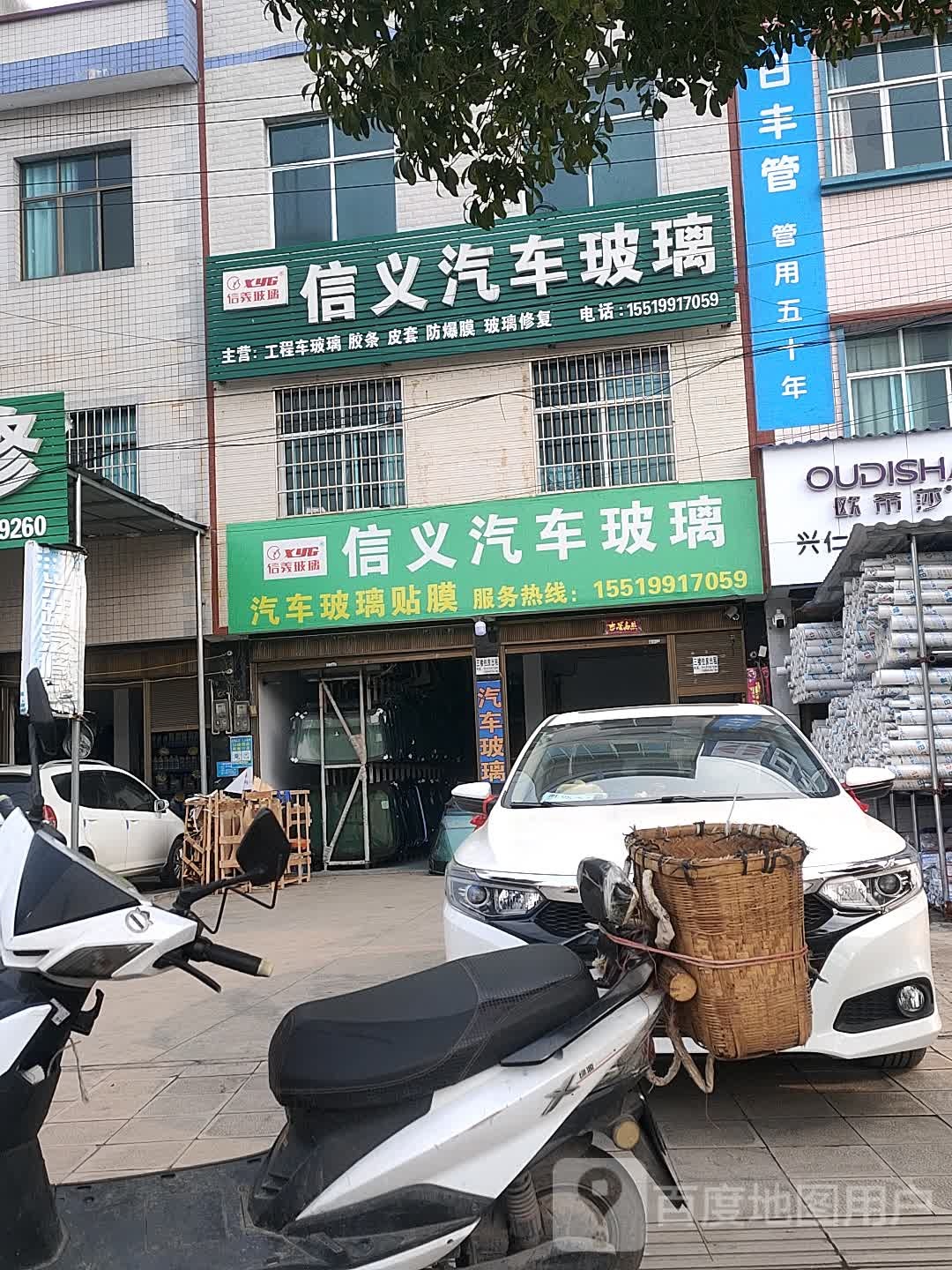 耀华信义汽车搏璃(兴仁大道店)