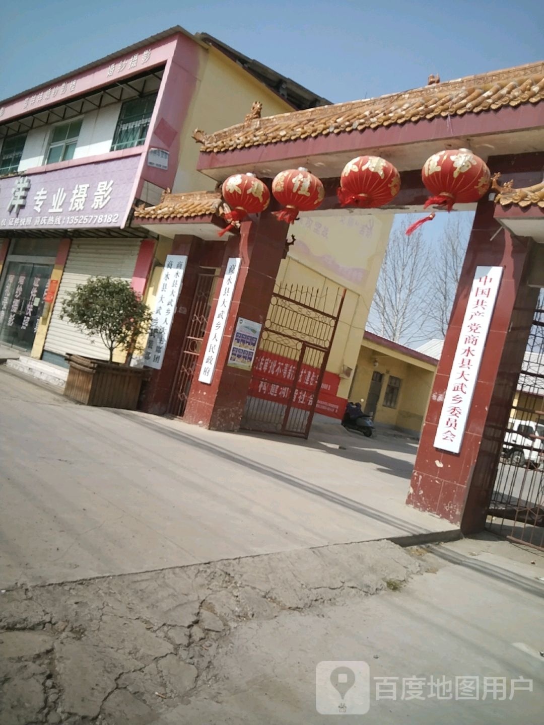 中共商水县大武乡委员会