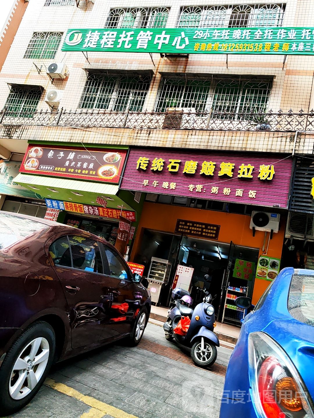 包子铺广式茶餐厅(兴和居店)