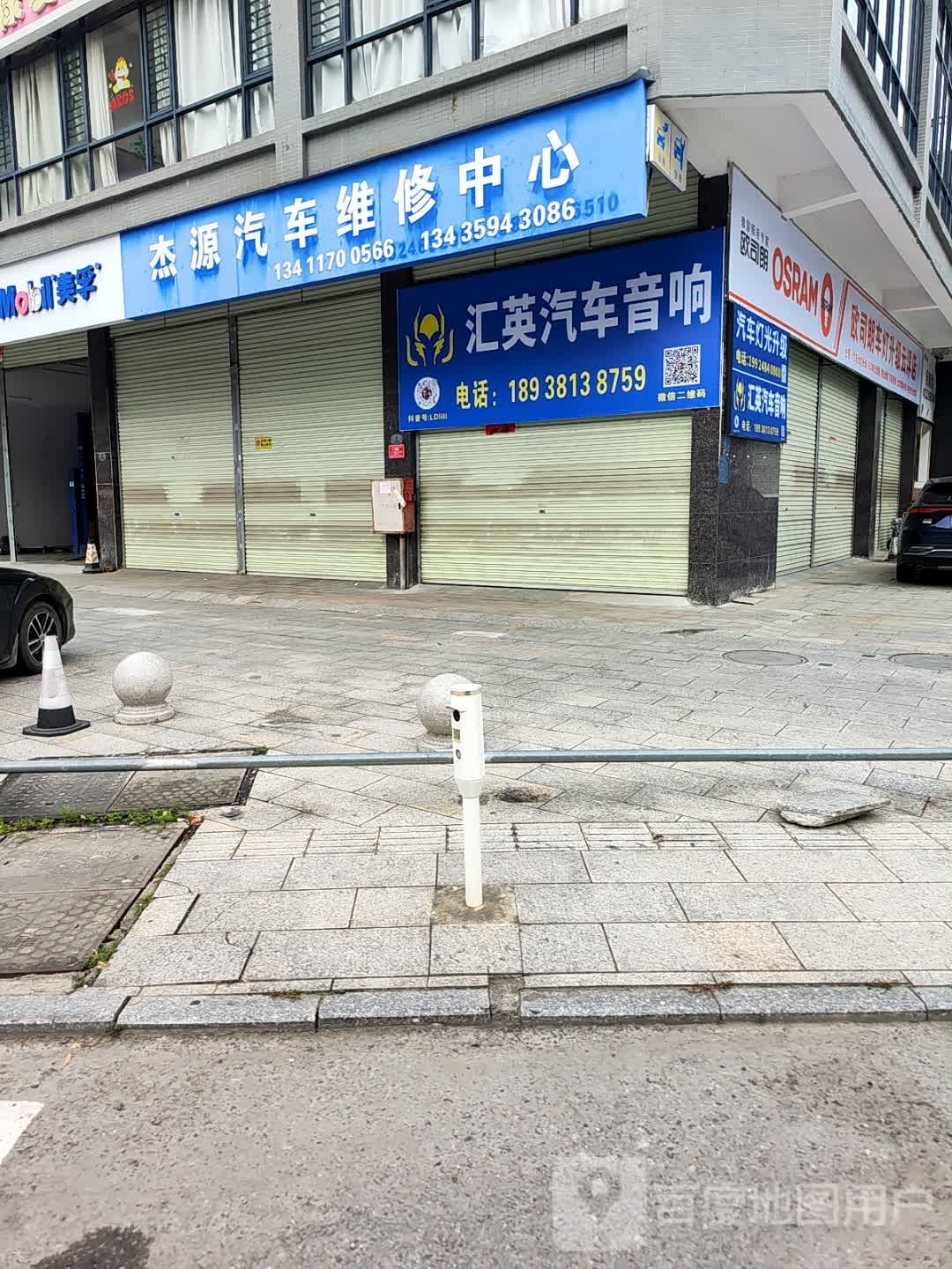 汇英汽车音响