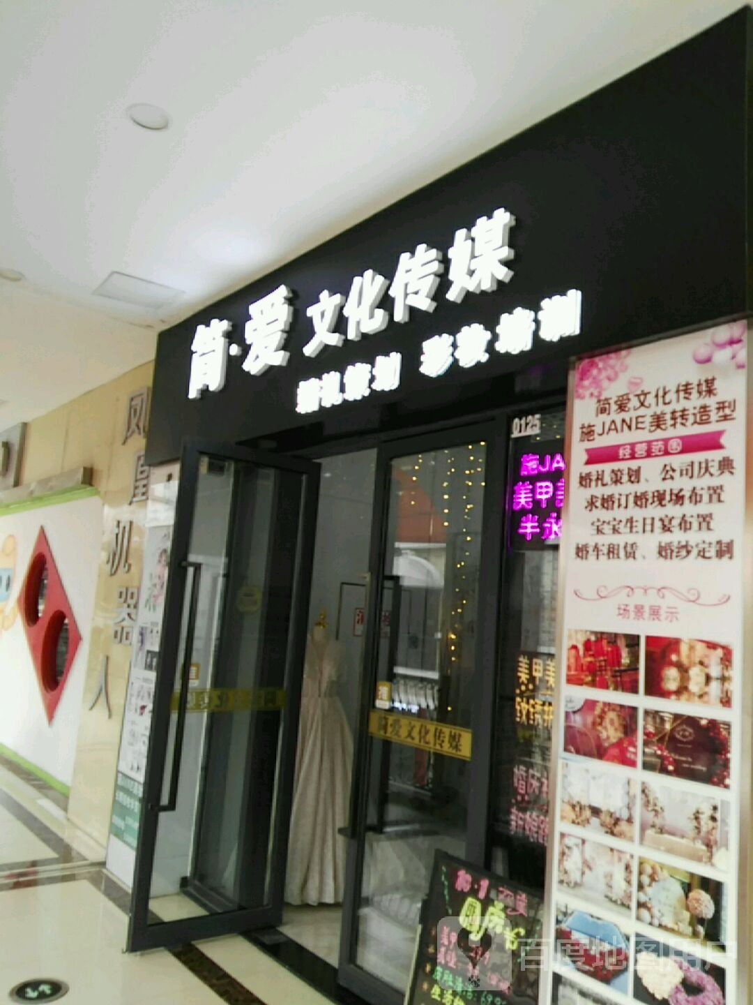 简爱文华传媒(万达广场昆山店)