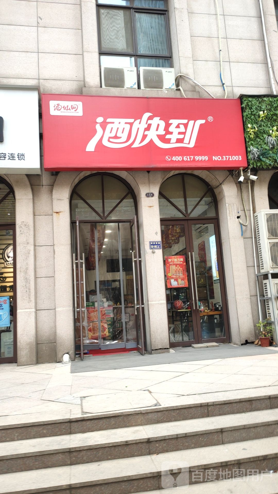 酒快到(锦绣城店)