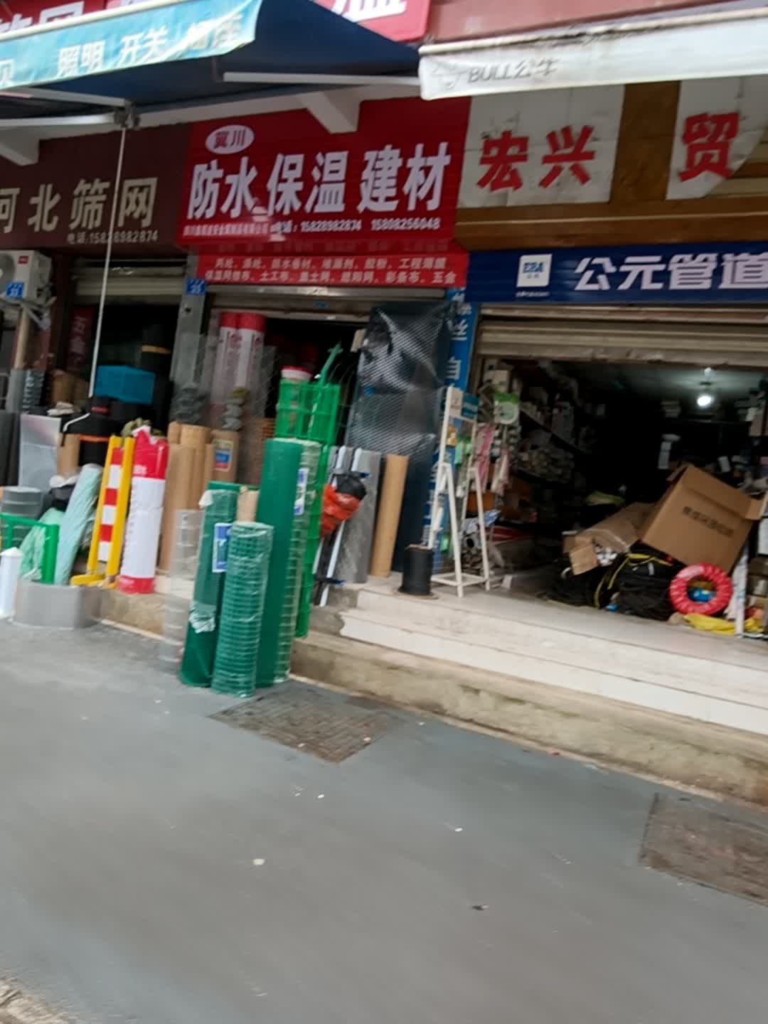 防水保温建材