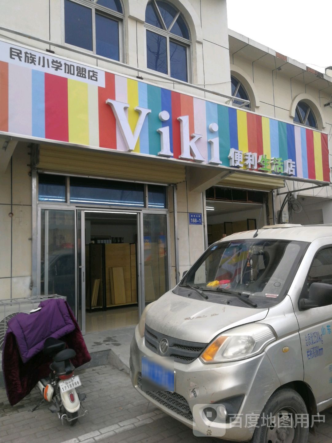 Viki便升利活店(民族小学店)