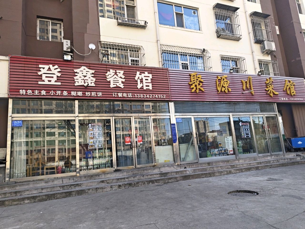 登鑫饭店(南苑学府店)