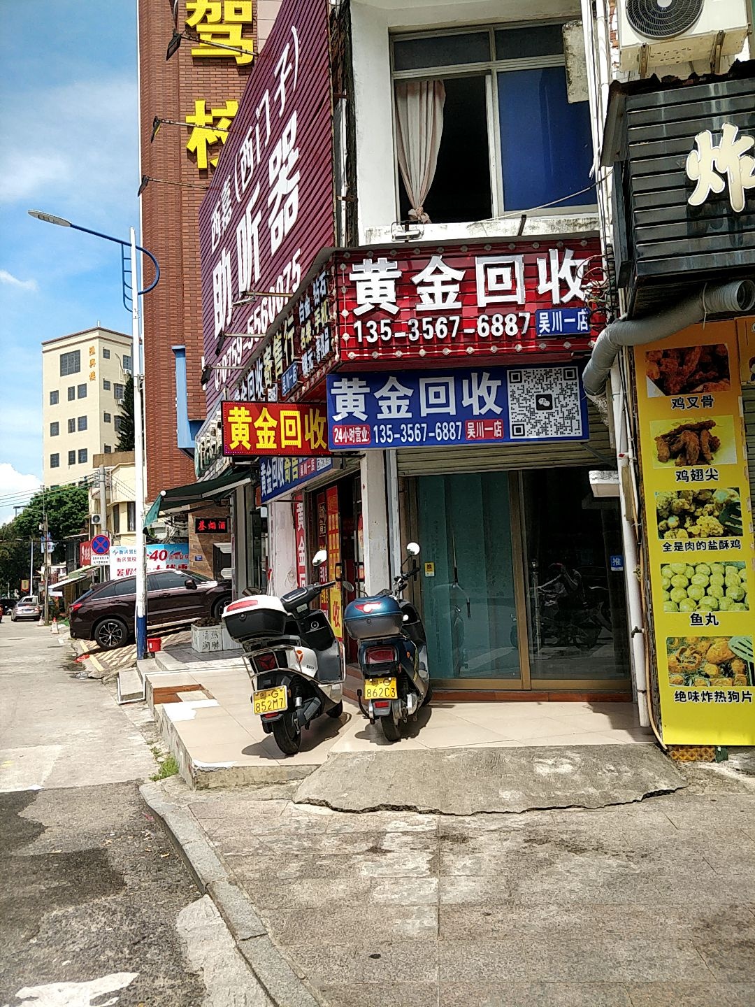 黄金回收寄售行