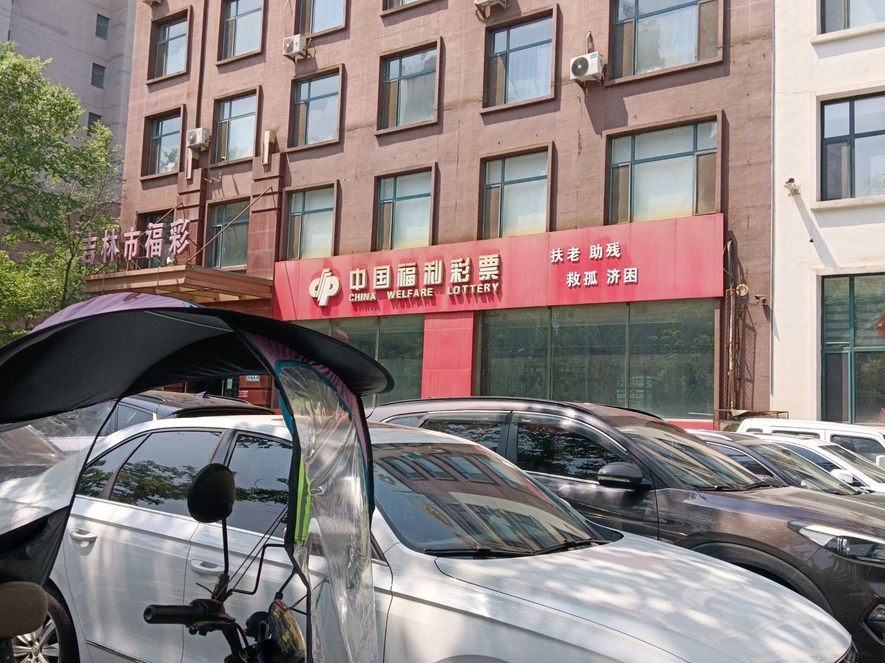 吉林市福彩(南山街店)