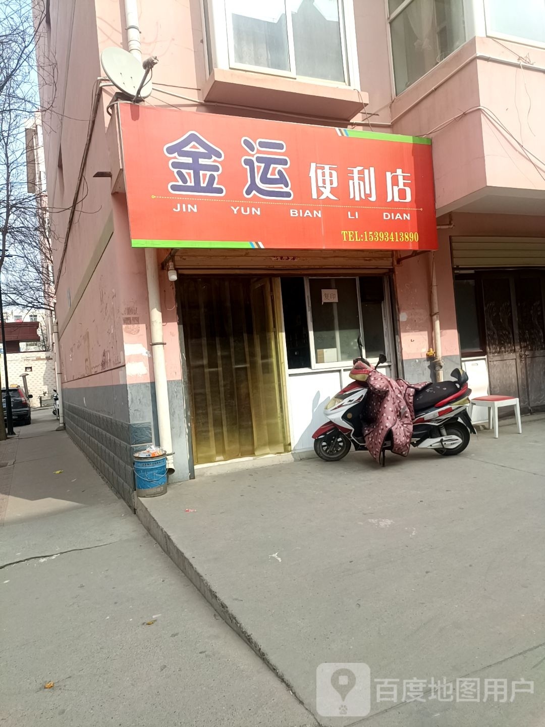 运金侈皓便利店