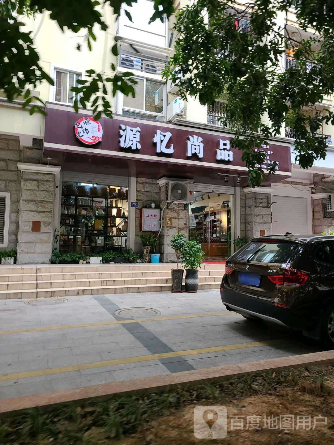 厦门市伴手礼源忆尚品