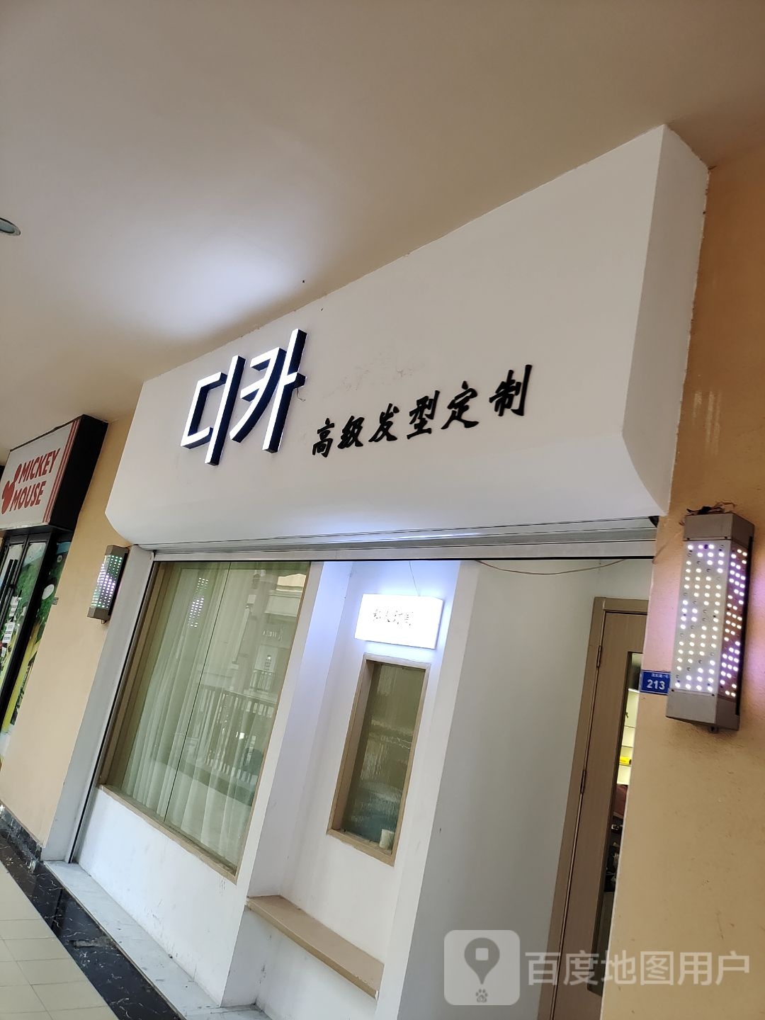 高级发型定制(仙林大道万达茂店)