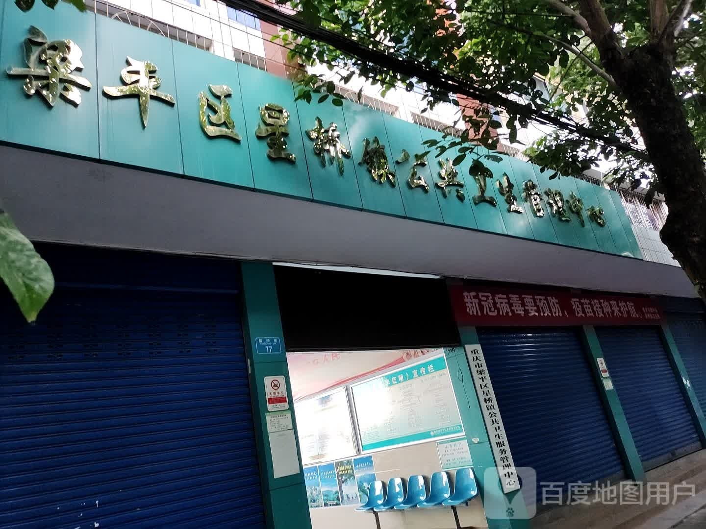 梁平区星桥镇公共法律服务工作站