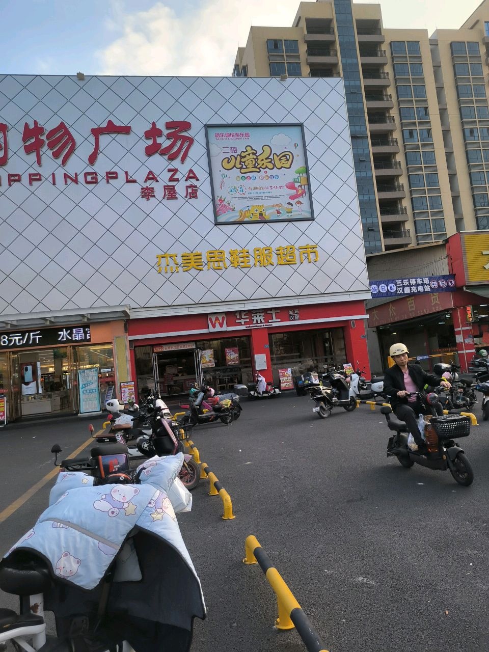 三乐游乐园(三乐购物广场店)