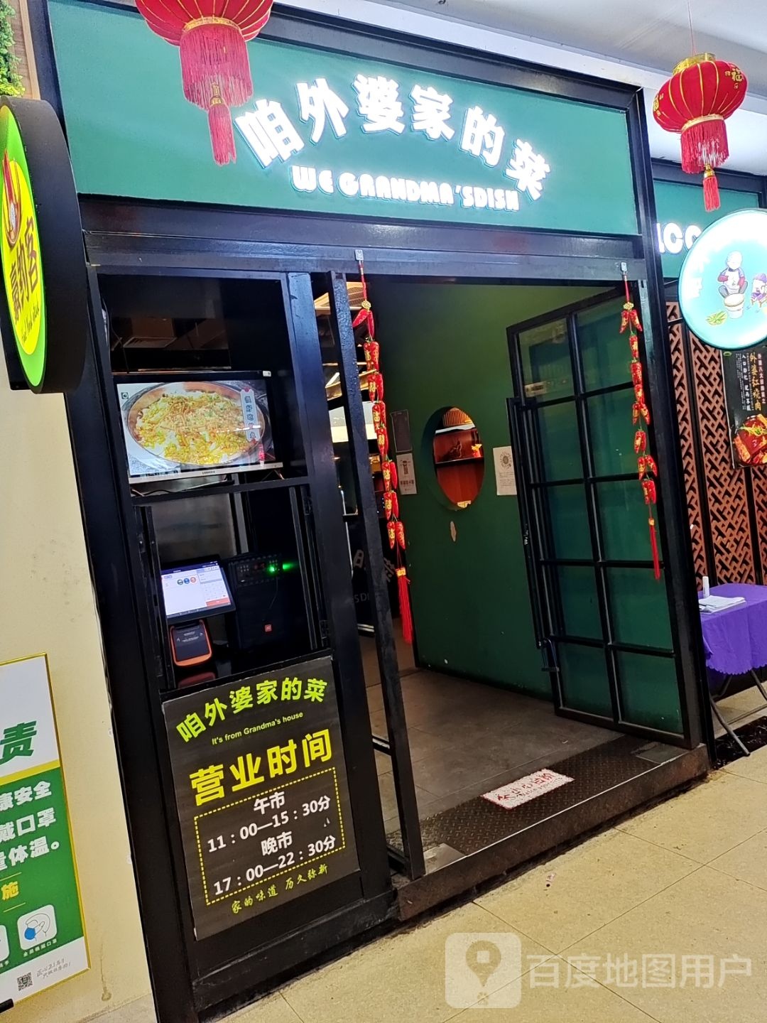 外婆家的菜(临高城市购物公园店)