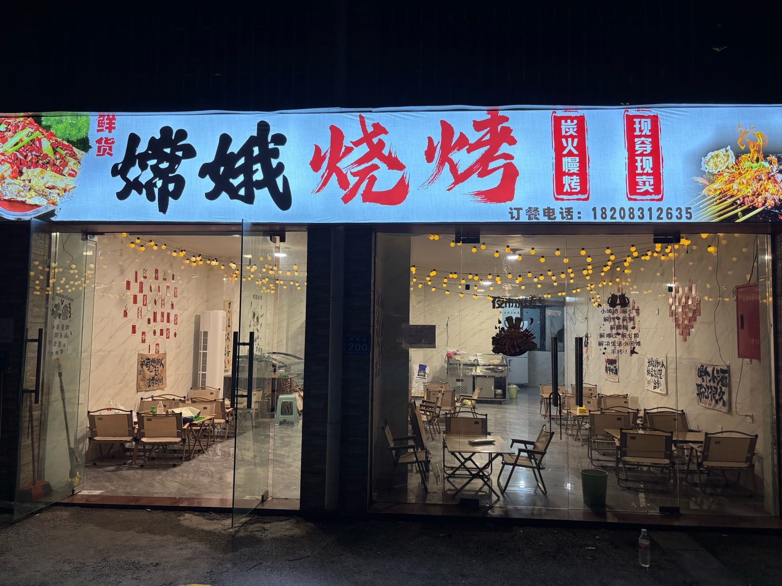 嫦娥烧烤