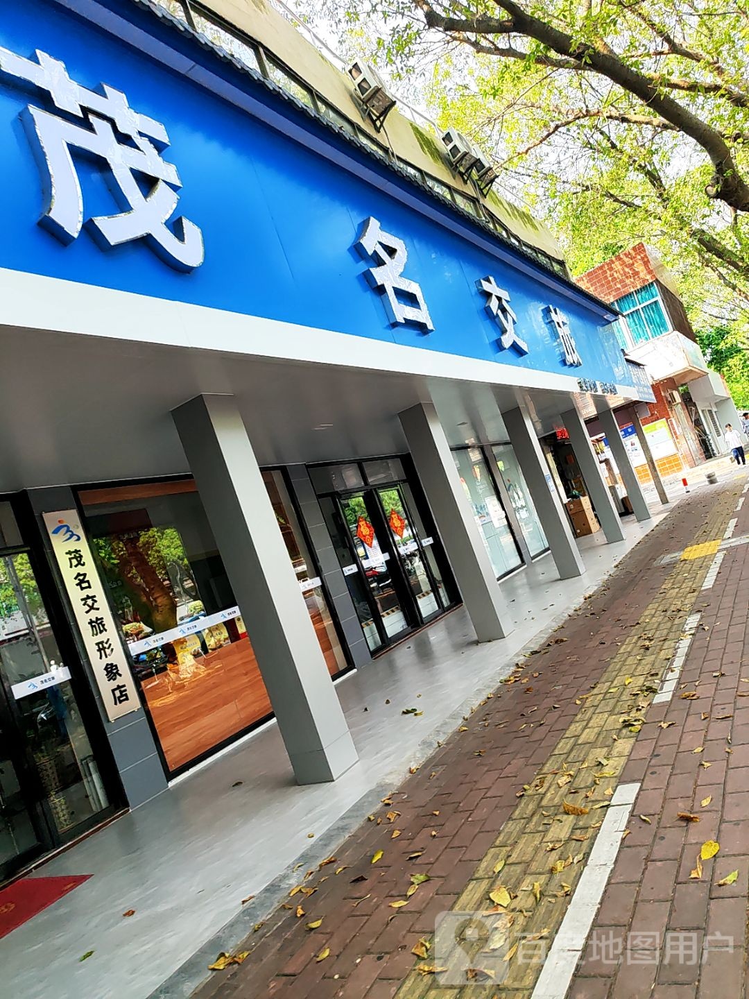 茂名交旅形象店