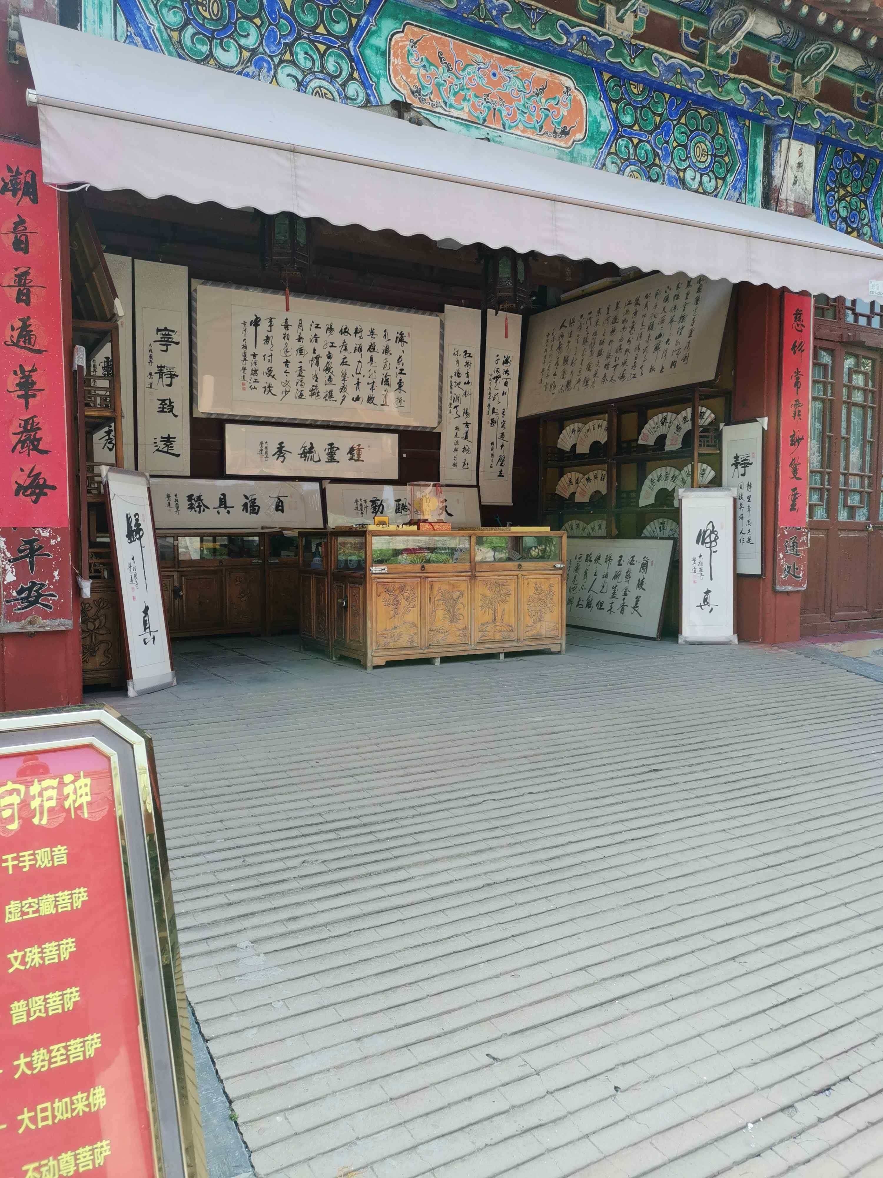 书画点