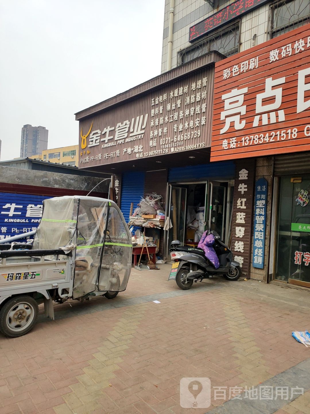 荥阳市金牛管业(郑上路店)