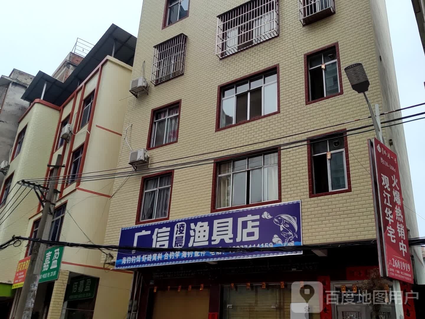 广区渔具店