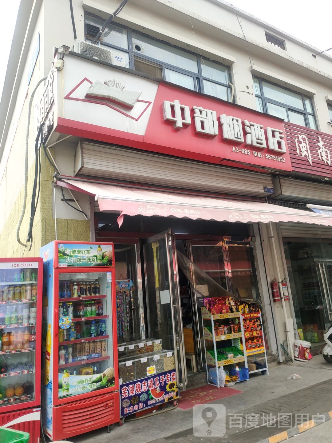 中部烟酒店(新中港海鲜冻品贸易商行店)