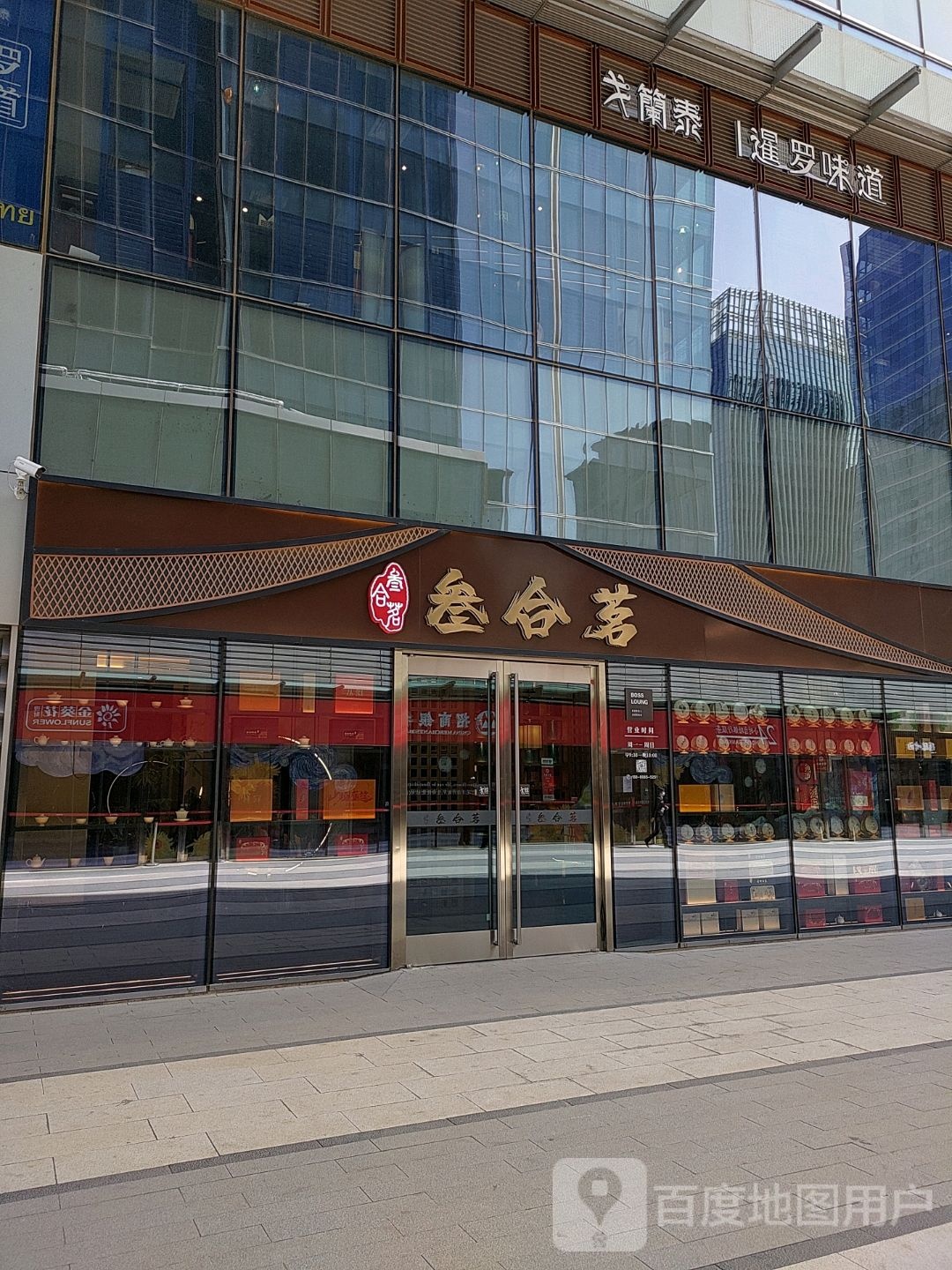 戈兰泰(北京金安环宇荟店)